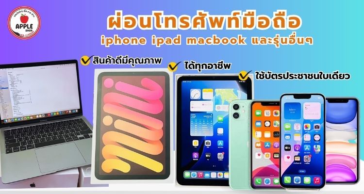 ผ่อน มือ ถือ ไม่ เช็ค บู โร